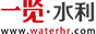 水利英才網(wǎng)